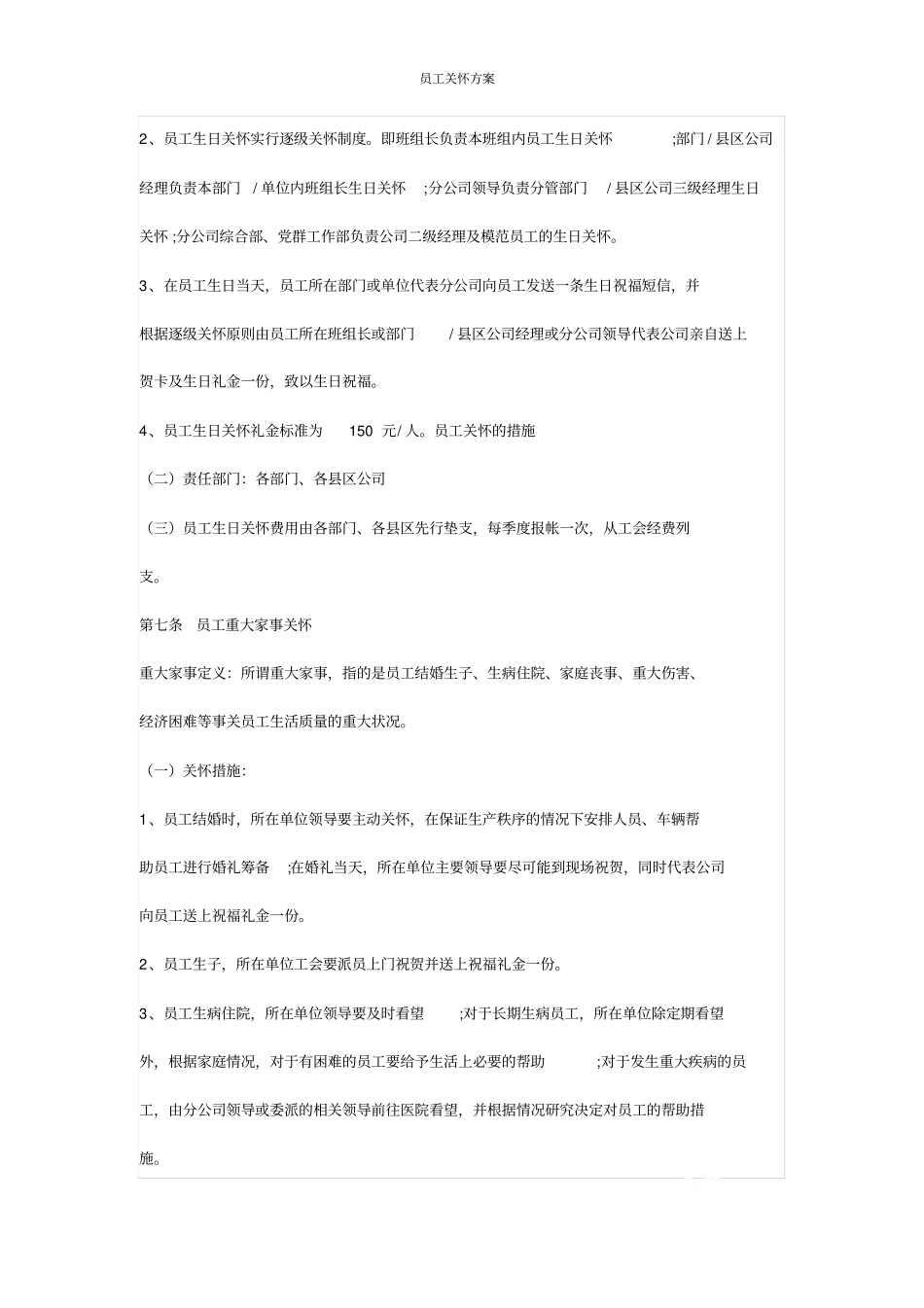 员工关怀方案_第3页