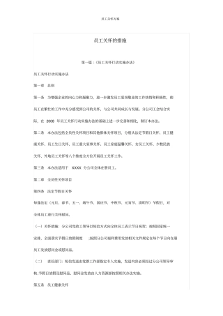 员工关怀方案