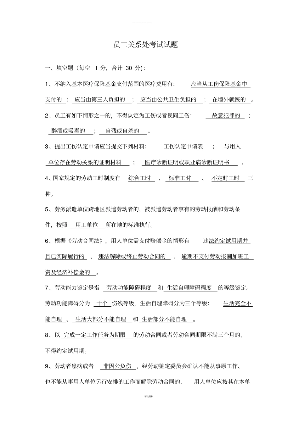 员工关系考试试题答案_第1页