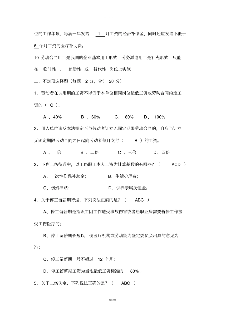 员工关系考试试题答案_第2页