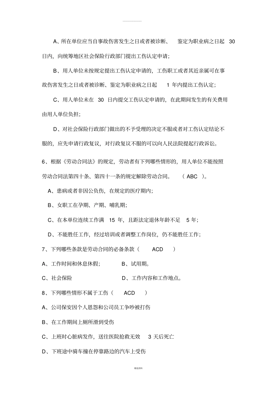 员工关系考试试题答案_第3页