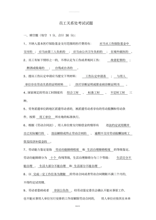 员工关系考试试题答案