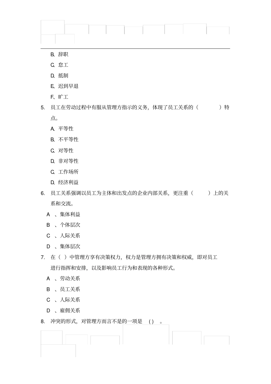 员工关系管理习题1_第2页