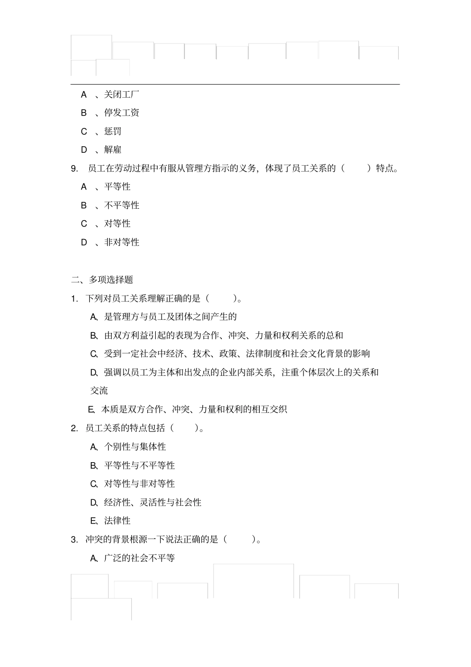 员工关系管理习题1_第3页