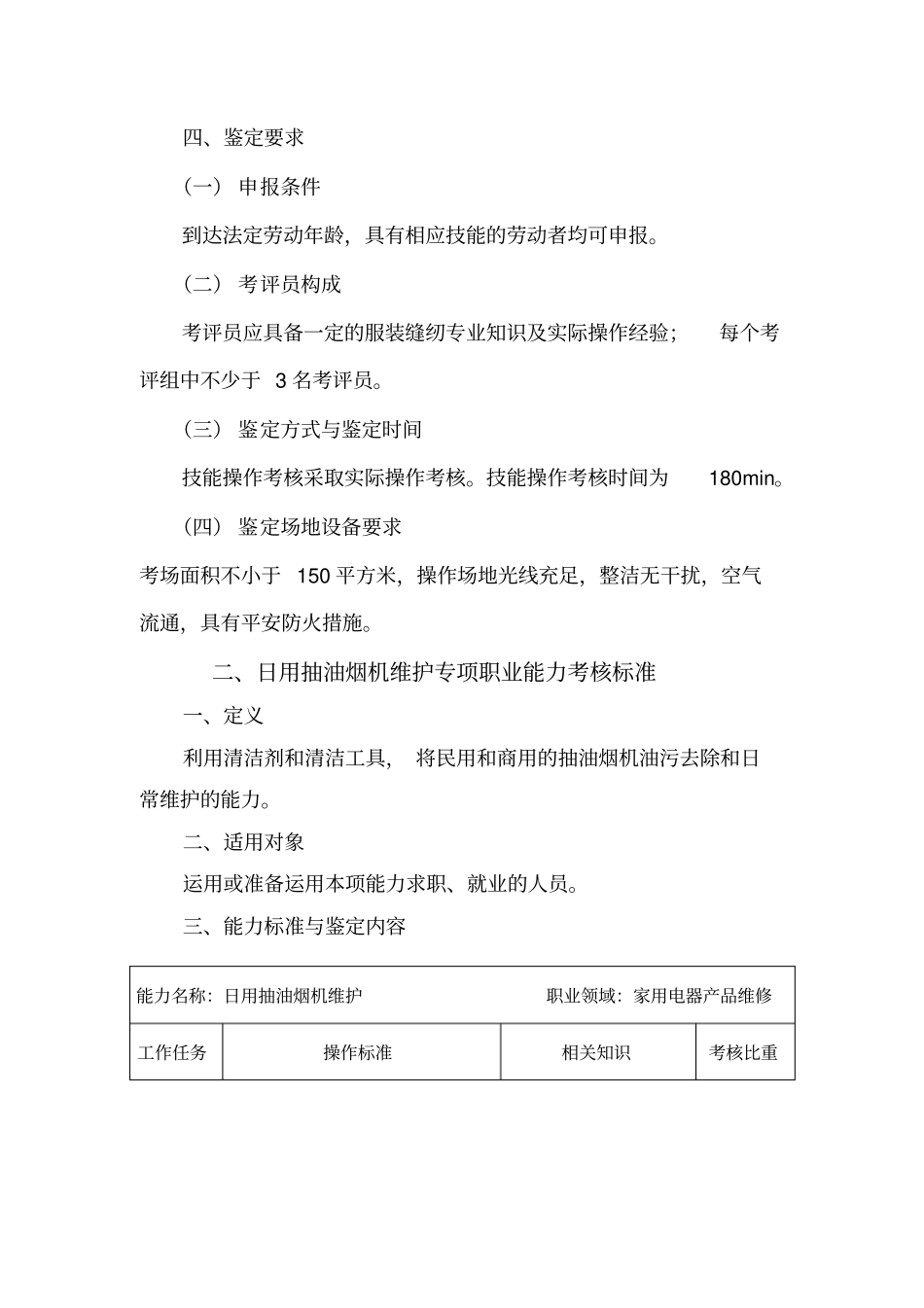 员工关系管理专项职业能力考核规范cxy_第2页