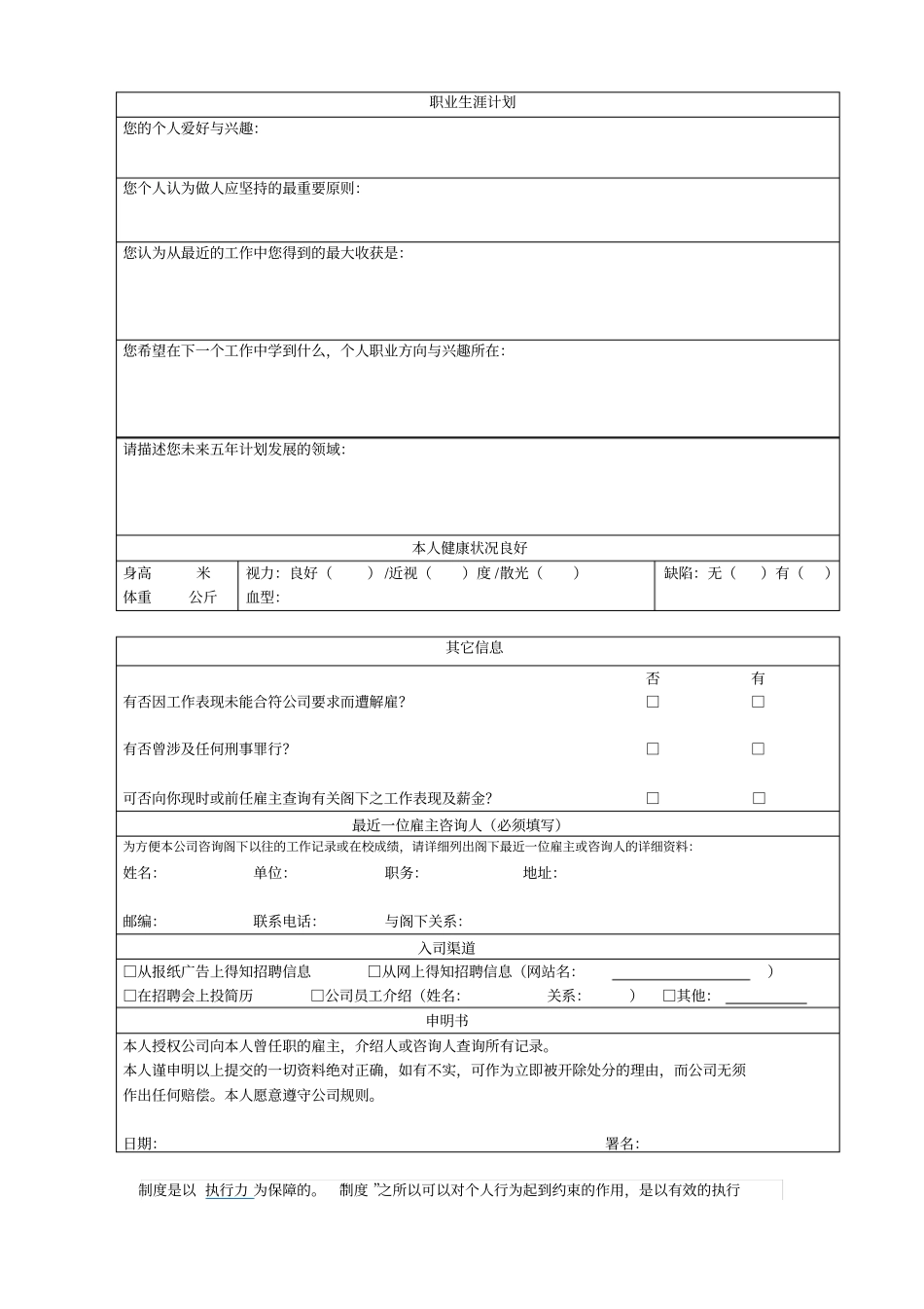 员工内部履历表_第3页