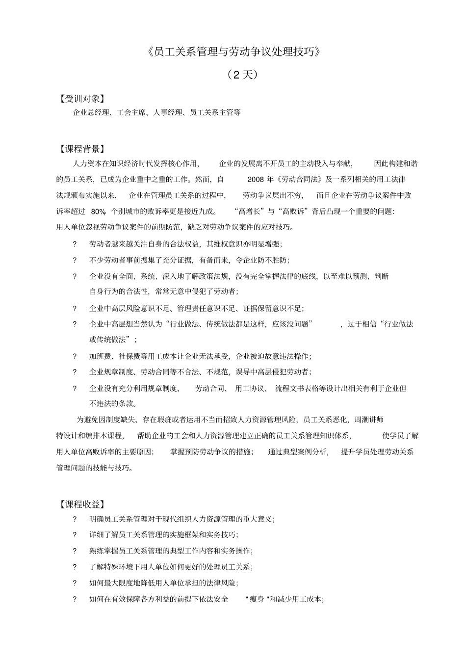 员工关系管理与劳动争议处理技巧_第1页