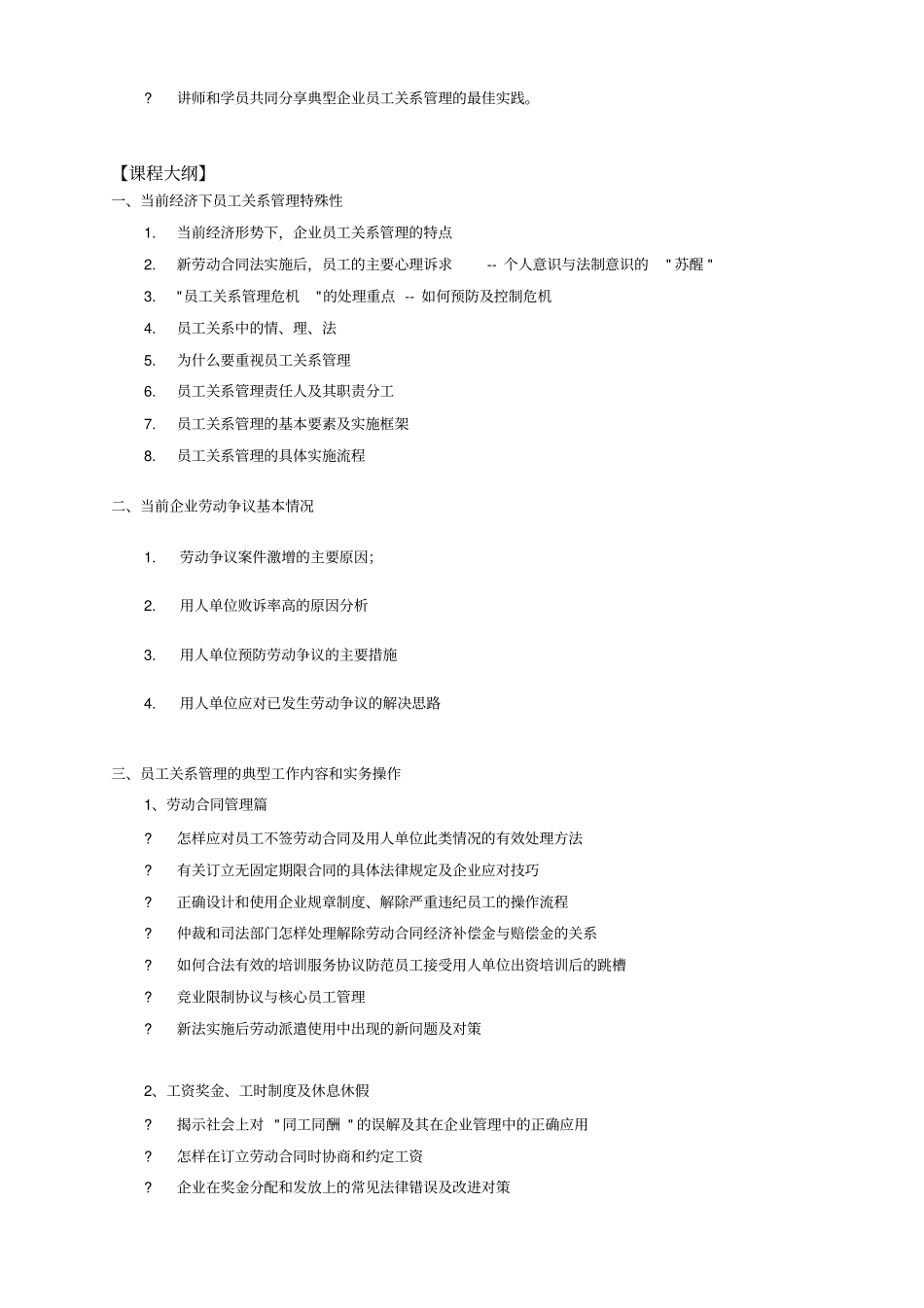 员工关系管理与劳动争议处理技巧_第2页
