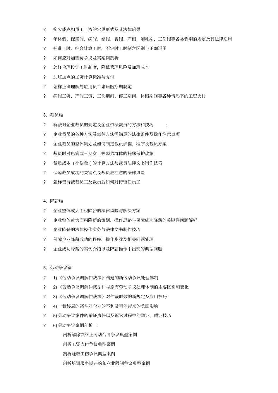 员工关系管理与劳动争议处理技巧_第3页