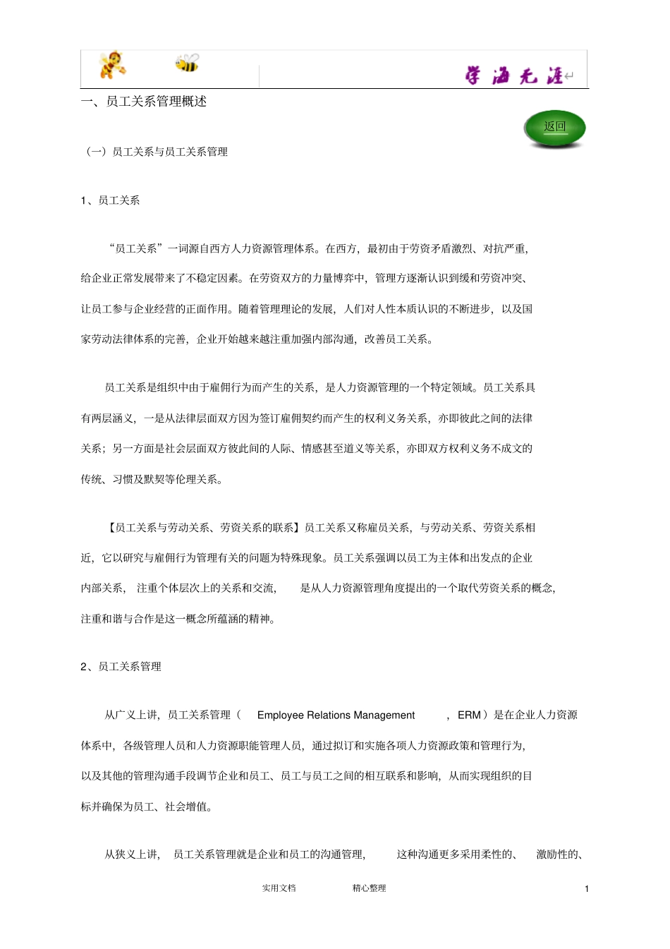 员工关系管理--人力资源技能资料_第1页