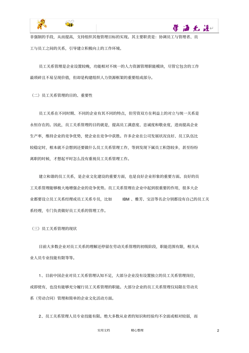 员工关系管理--人力资源技能资料_第2页