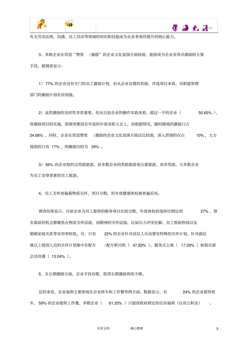 员工关系管理--人力资源技能资料_第3页