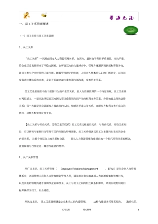 员工关系管理--人力资源技能资料