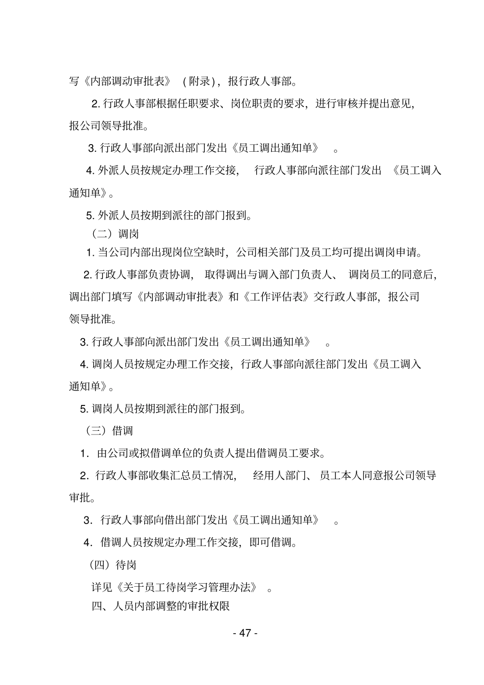 员工内部调动管理制度_第2页