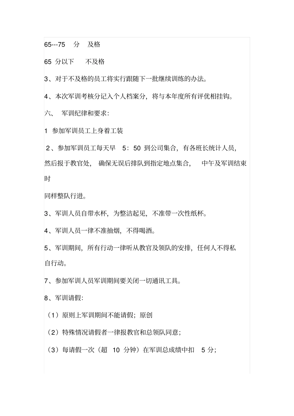 员工军训方案_第2页