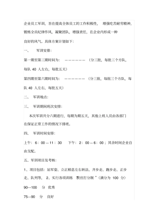 员工军训方案