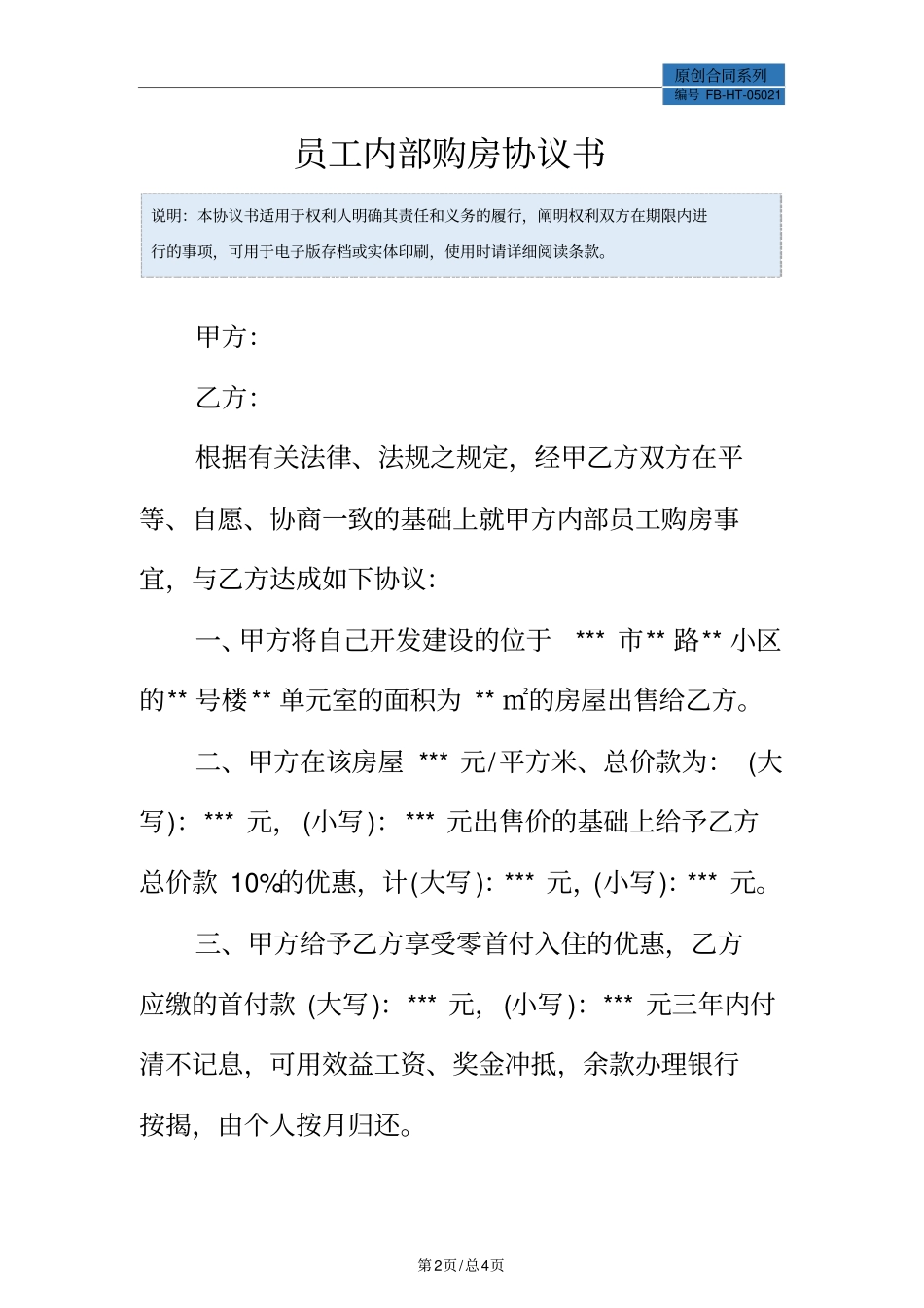 员工内部购房协议书模板_第2页