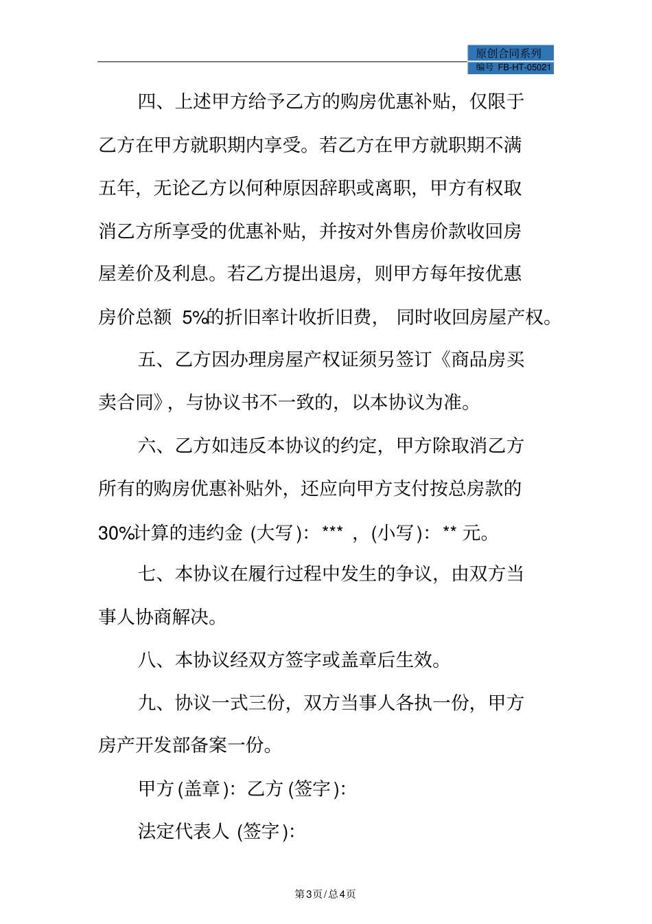 员工内部购房协议书模板_第3页