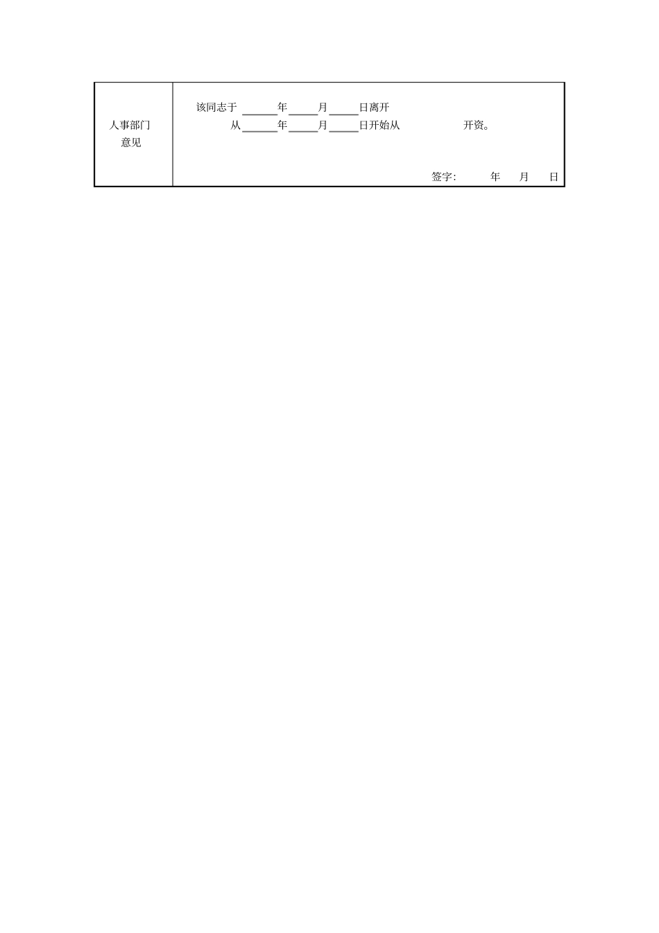 员工内部调转表_第2页