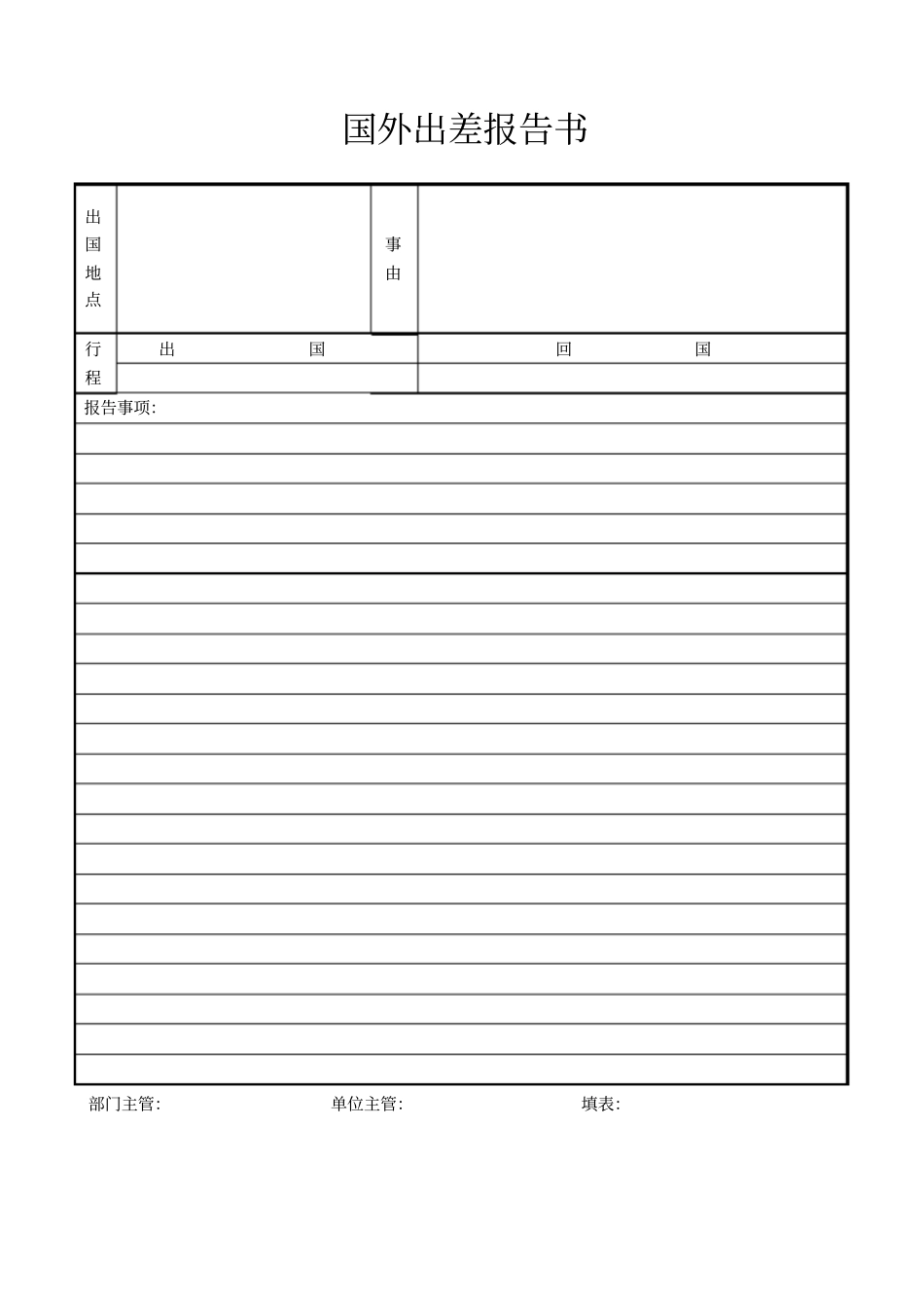 员工出差填写表格_第2页