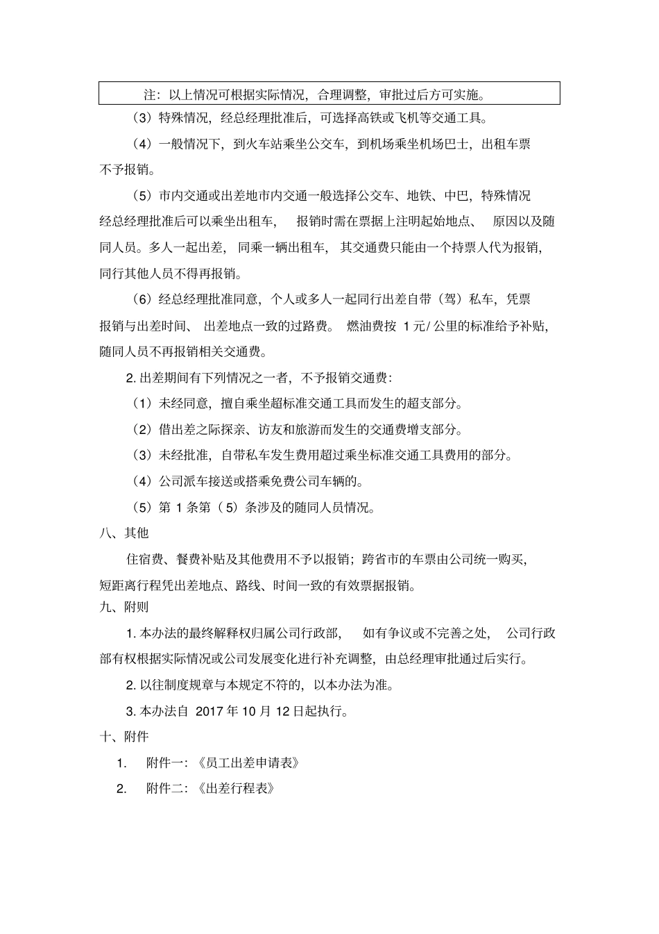 员工出差管理规定_第3页
