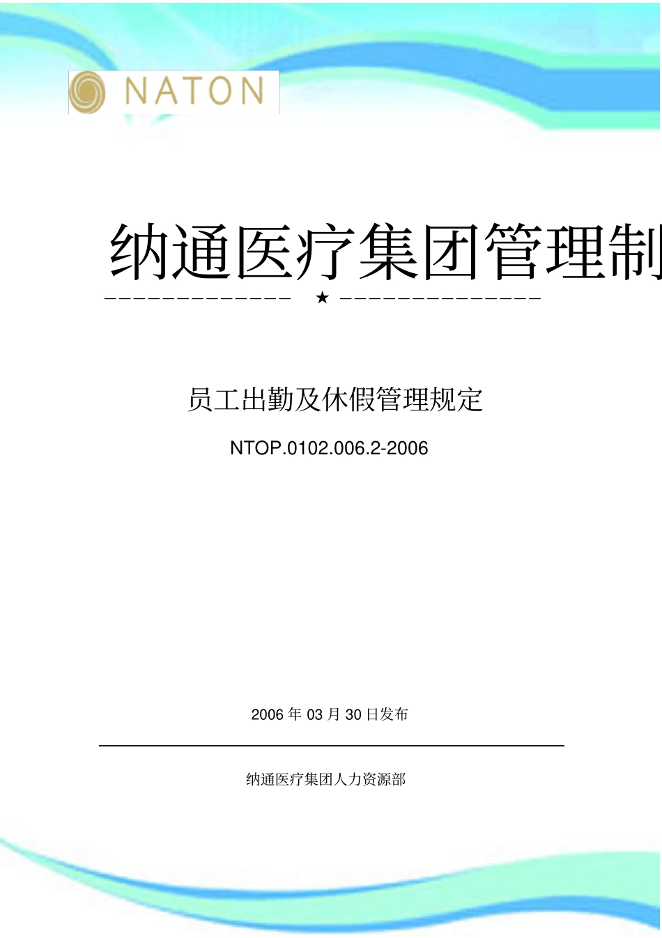 员工出勤及休假管理规定_第3页