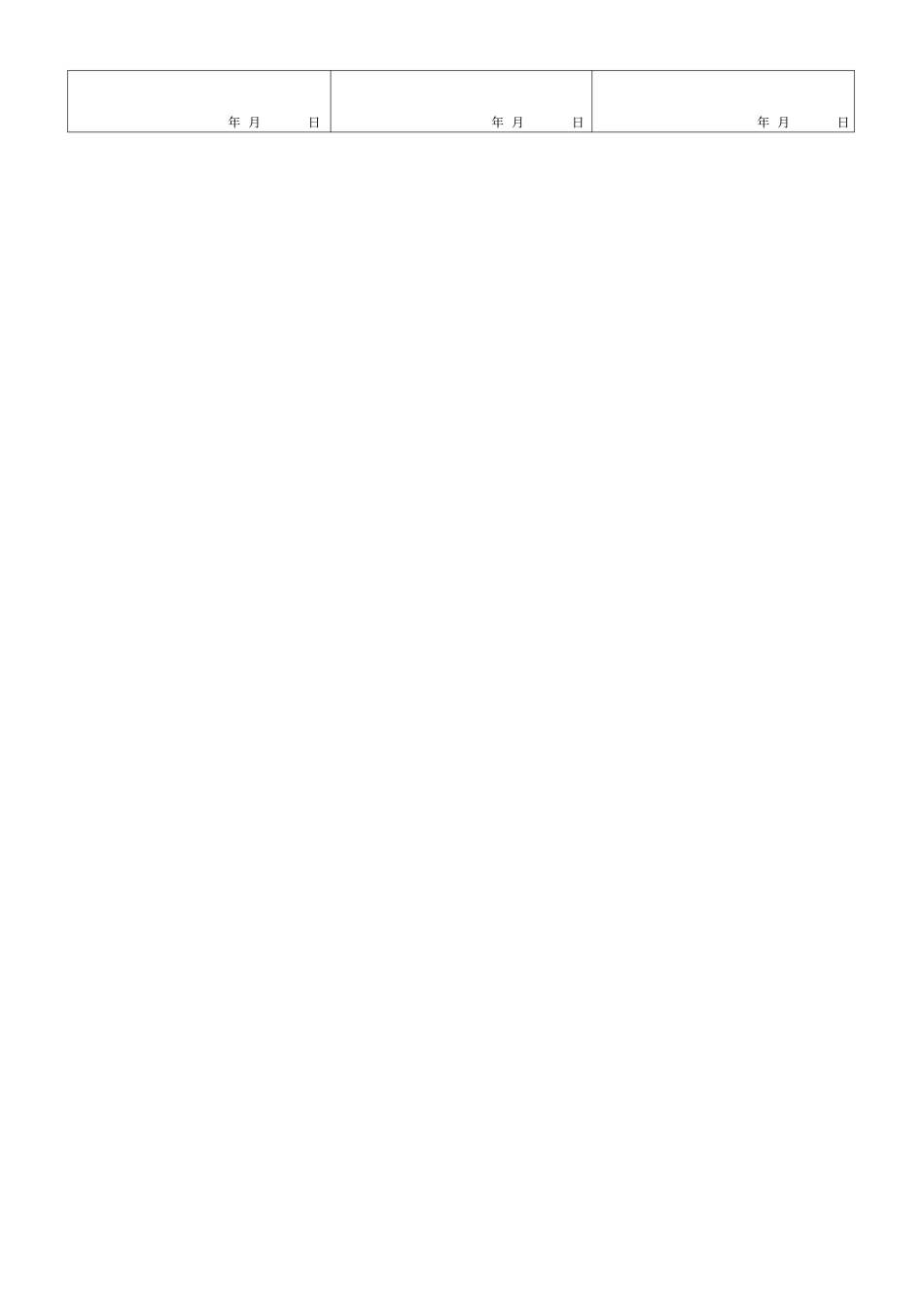 员工出差计划表新_第3页