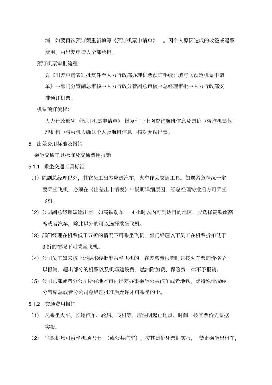 员工出差管理制度_第3页