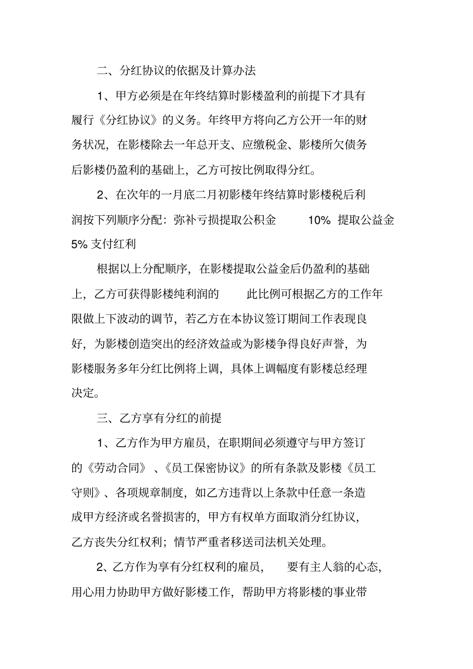 员工分红合同书_第2页