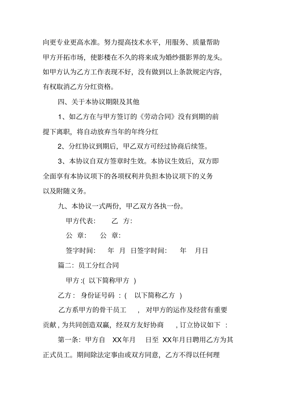 员工分红合同书_第3页