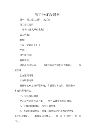 员工分红合同书