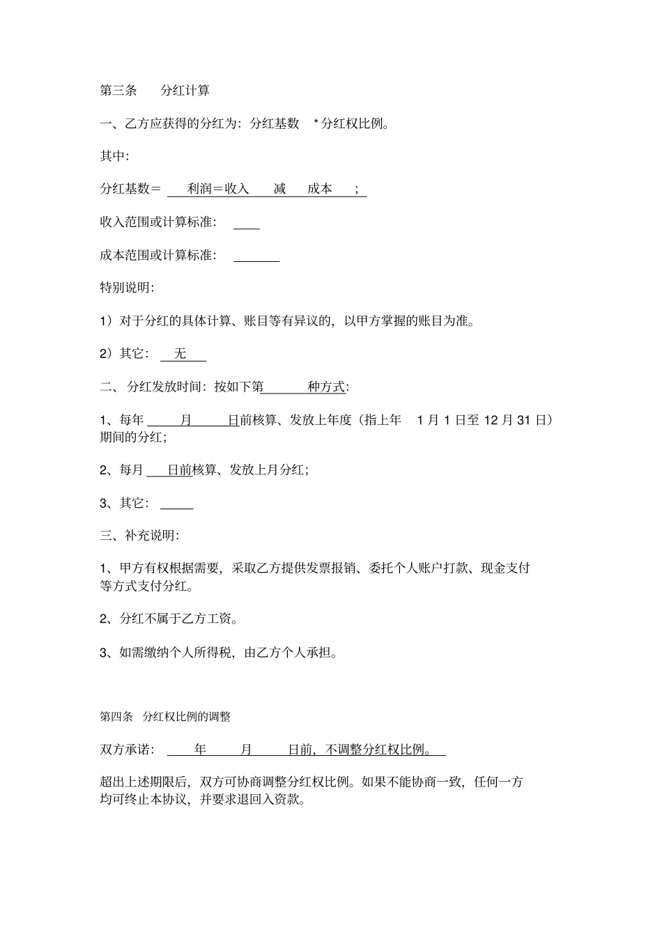 员工分红权协议书_第2页