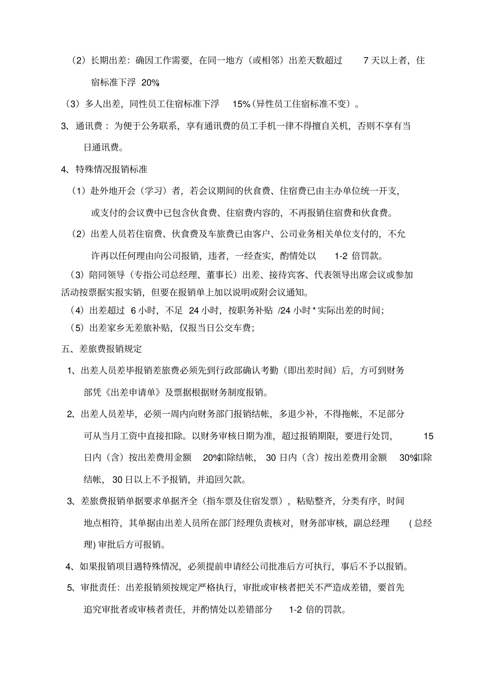 员工出差管理制度和出差申请表_第2页