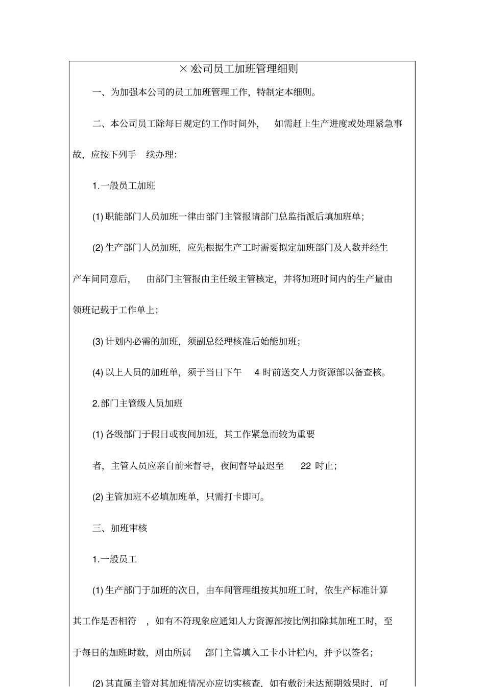 员工加班管理细则_第2页