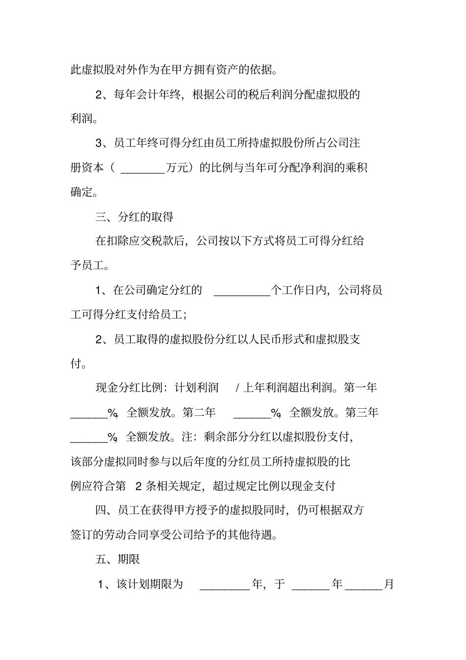 员工分红权激励方案范本_第2页