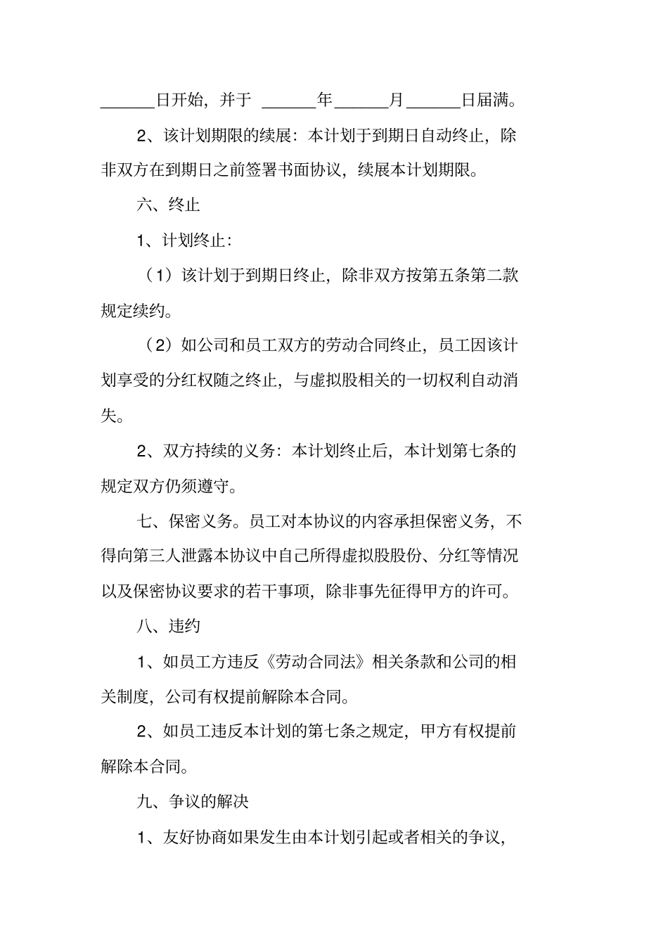 员工分红权激励方案范本_第3页