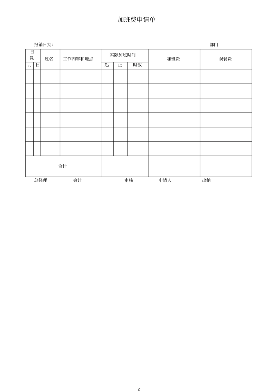 员工加班登记表_第2页