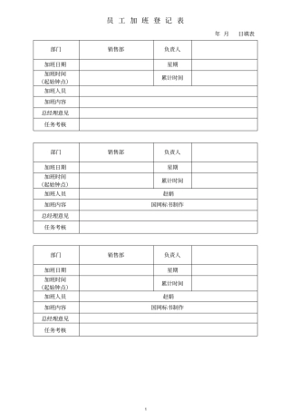 员工加班登记表