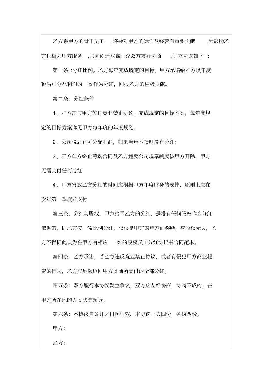 员工分红入股方案_第3页