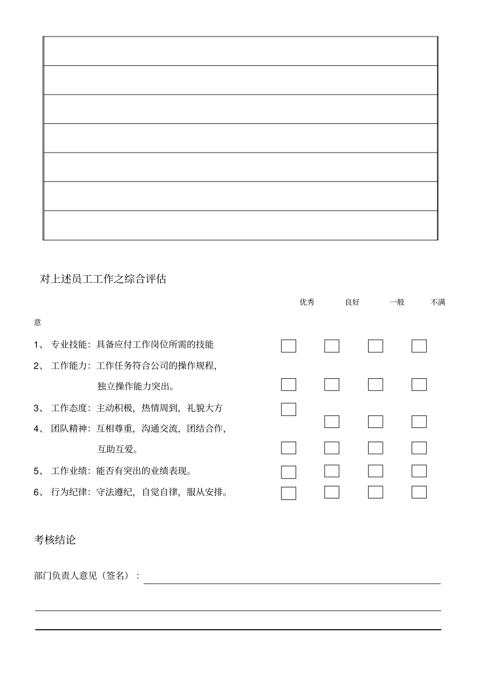 员工加薪评价报告表_第2页