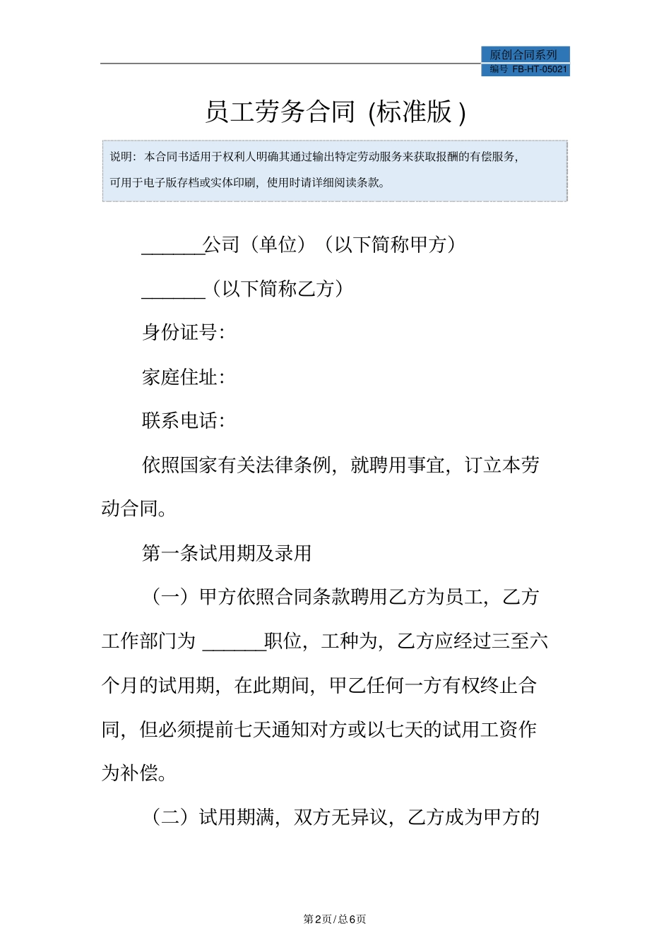 员工劳务合同模板标准版_第2页
