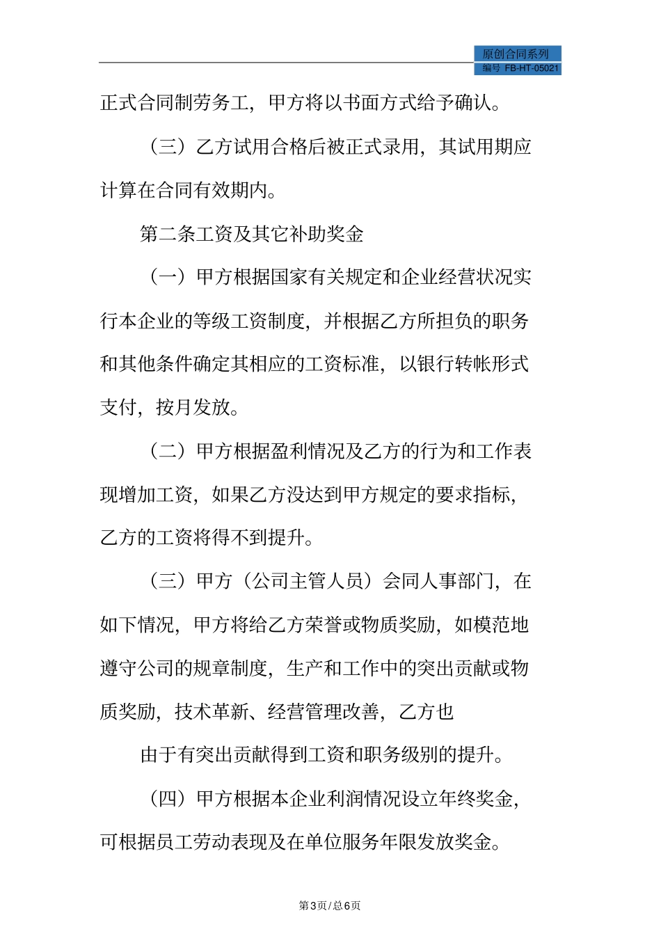 员工劳务合同模板标准版_第3页