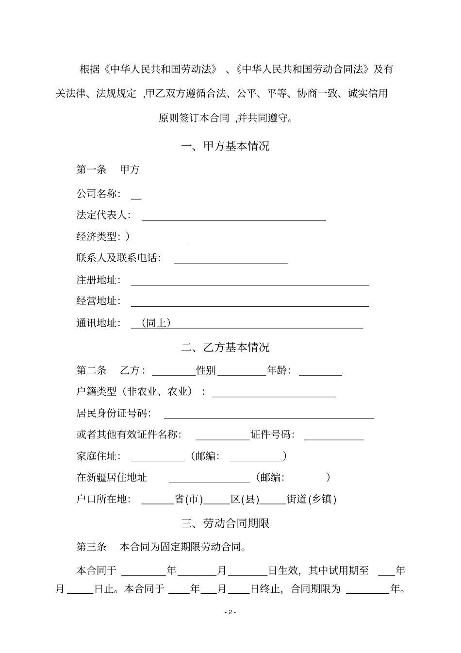 员工劳动合同书标准模板律师版_第2页