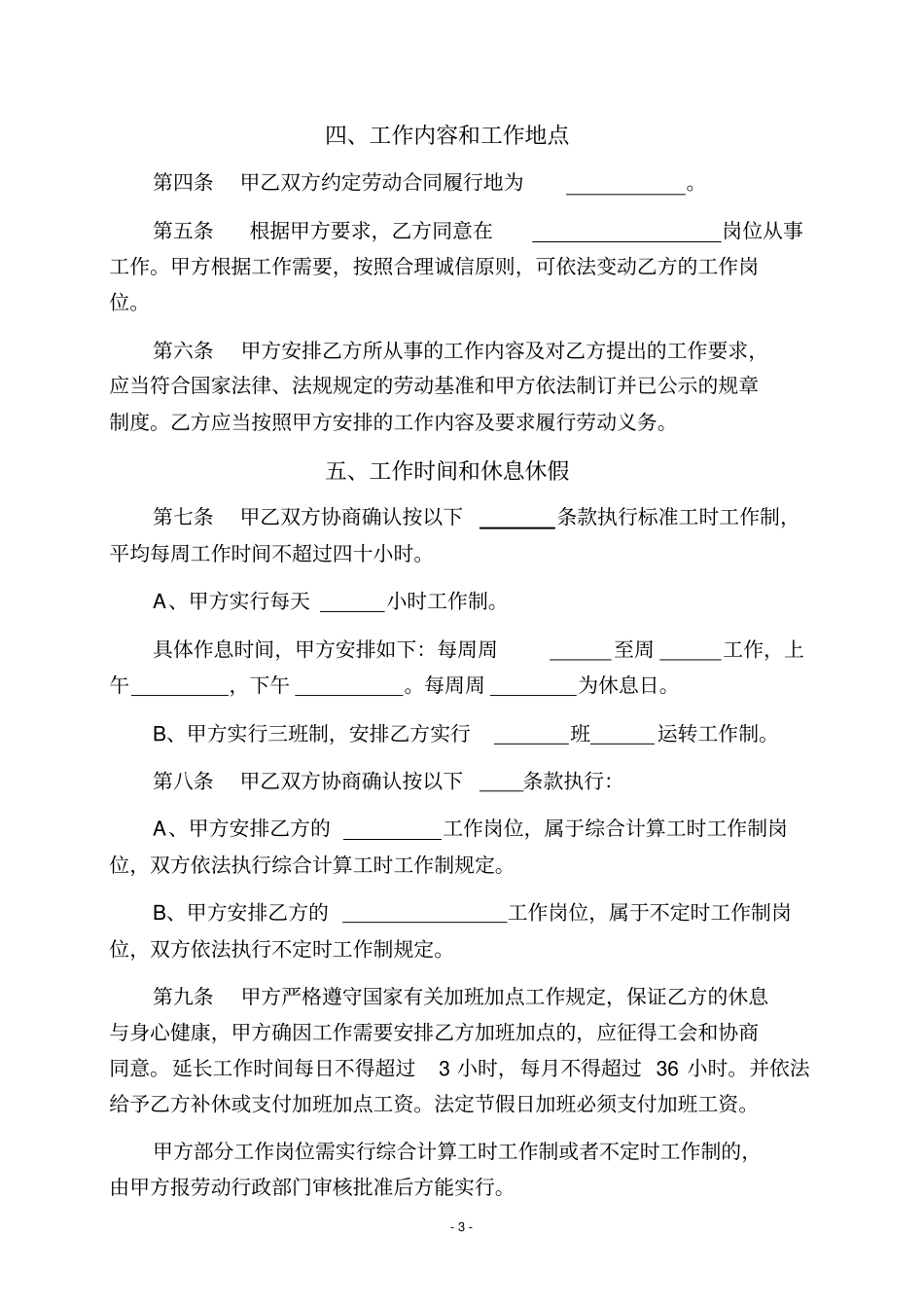 员工劳动合同书标准模板律师版_第3页