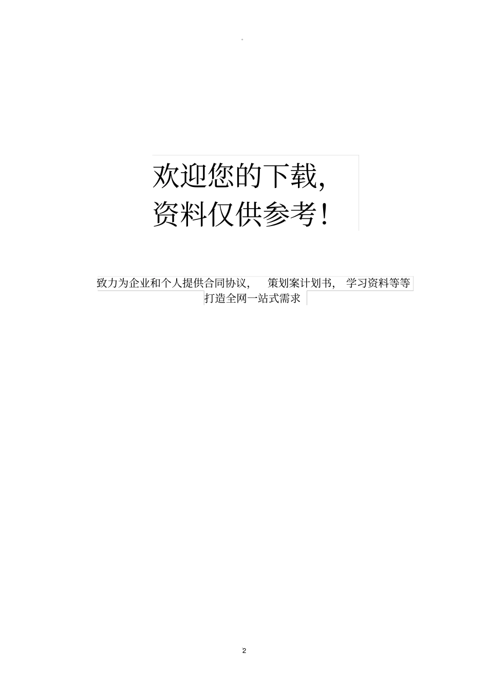 员工加薪申请表标准版_第2页