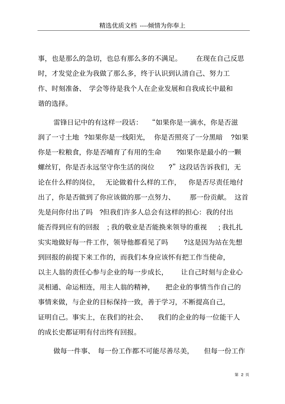 员工励志文章共6_第2页