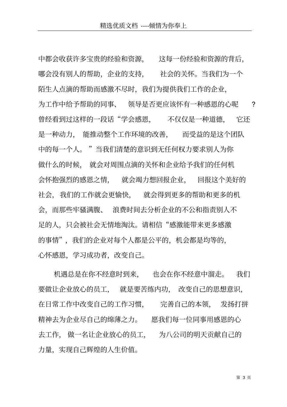 员工励志文章共6_第3页