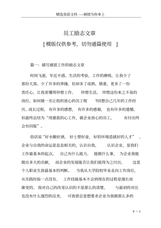 员工励志文章共6