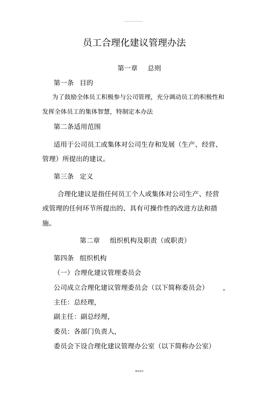 员工合理化建议_第1页