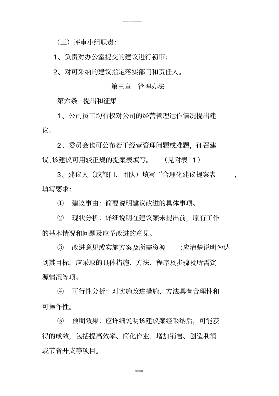 员工合理化建议_第3页